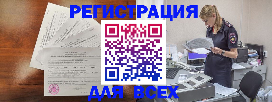 временная регистрация купить в Калужской области